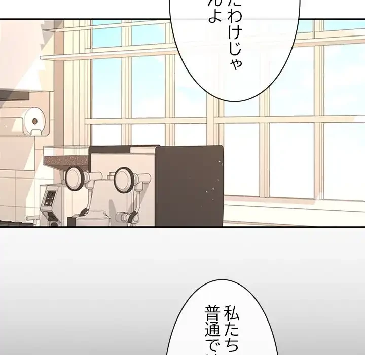 会社ではいけませんっ！ 第35話 - 82