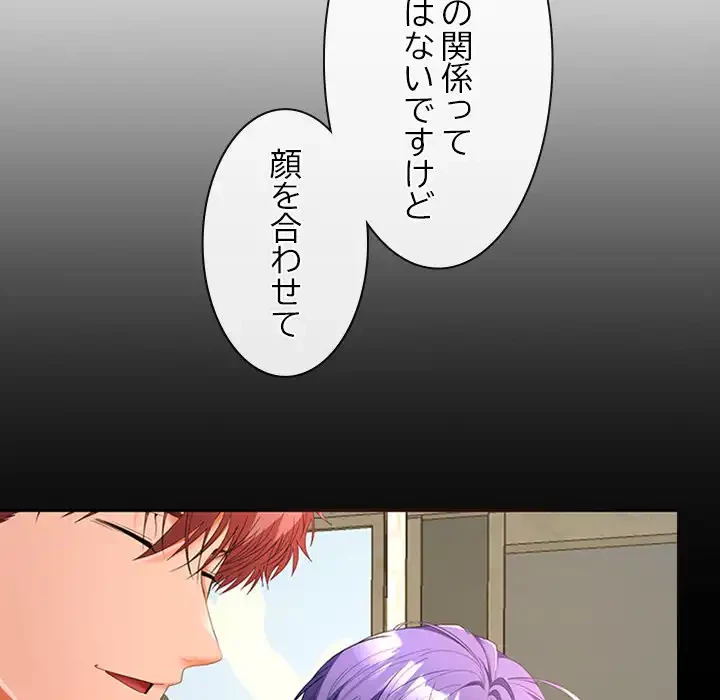 会社ではいけませんっ！ 第35話 - 83