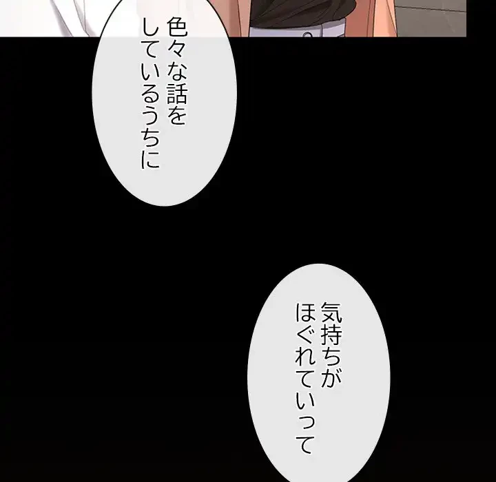 会社ではいけませんっ！ 第35話 - 85