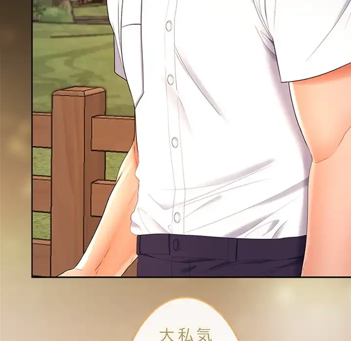 会社ではいけませんっ！ 第35話 - 87