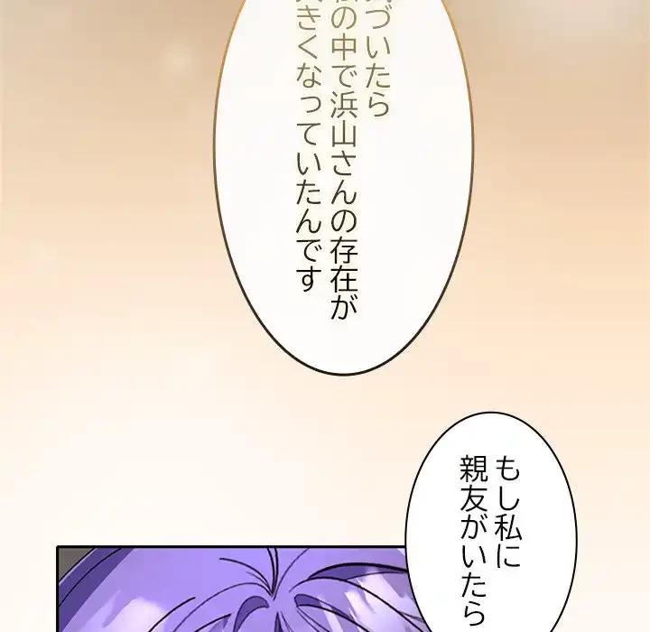 会社ではいけませんっ！ 第35話 - 88