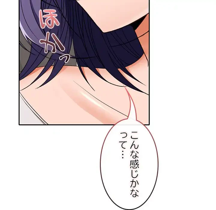 会社ではいけませんっ！ 第35話 - 90