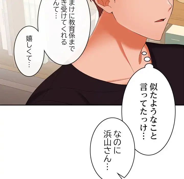 会社ではいけませんっ！ 第35話 - 92