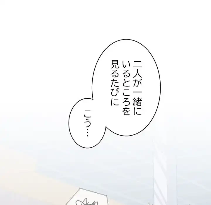 会社ではいけませんっ！ 第35話 - 95