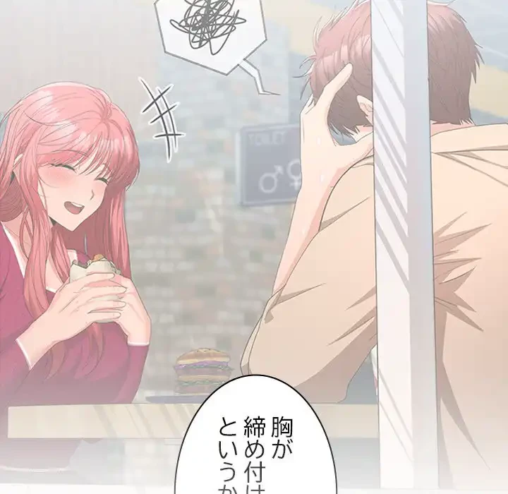 会社ではいけませんっ！ 第35話 - 96