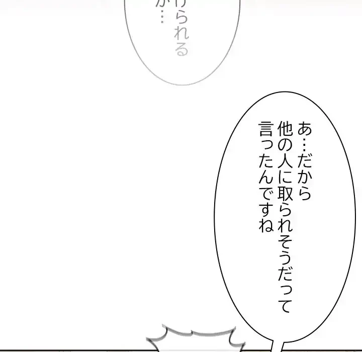 会社ではいけませんっ！ 第35話 - 97