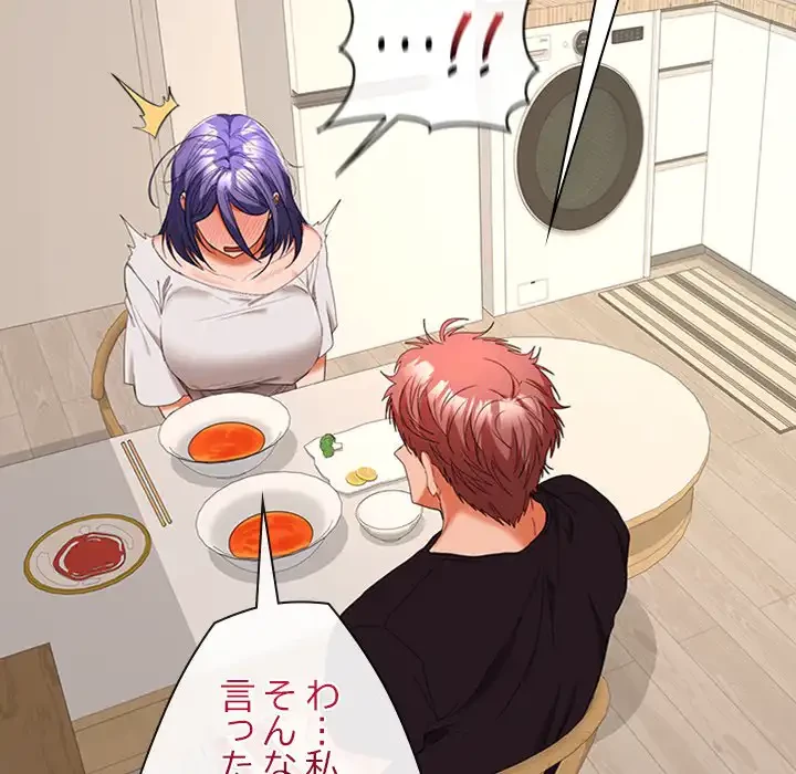 会社ではいけませんっ！ 第35話 - 98