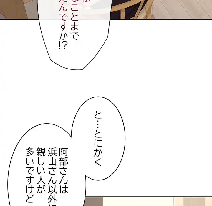 会社ではいけませんっ！ 第35話 - 99