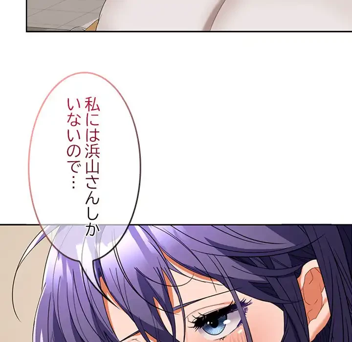 会社ではいけませんっ！ 第35話 - 101