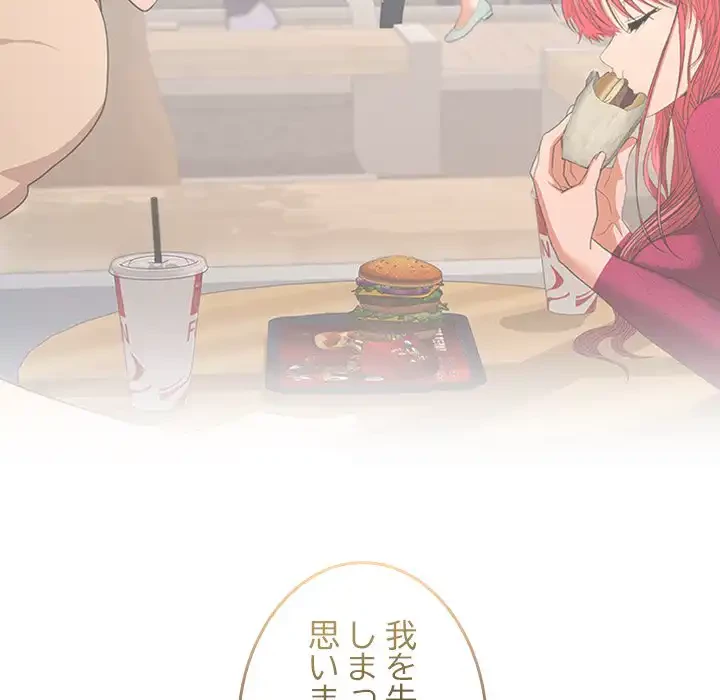 会社ではいけませんっ！ 第35話 - 104