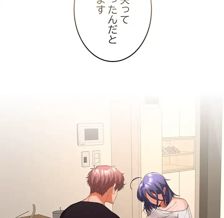 会社ではいけませんっ！ 第35話 - 105