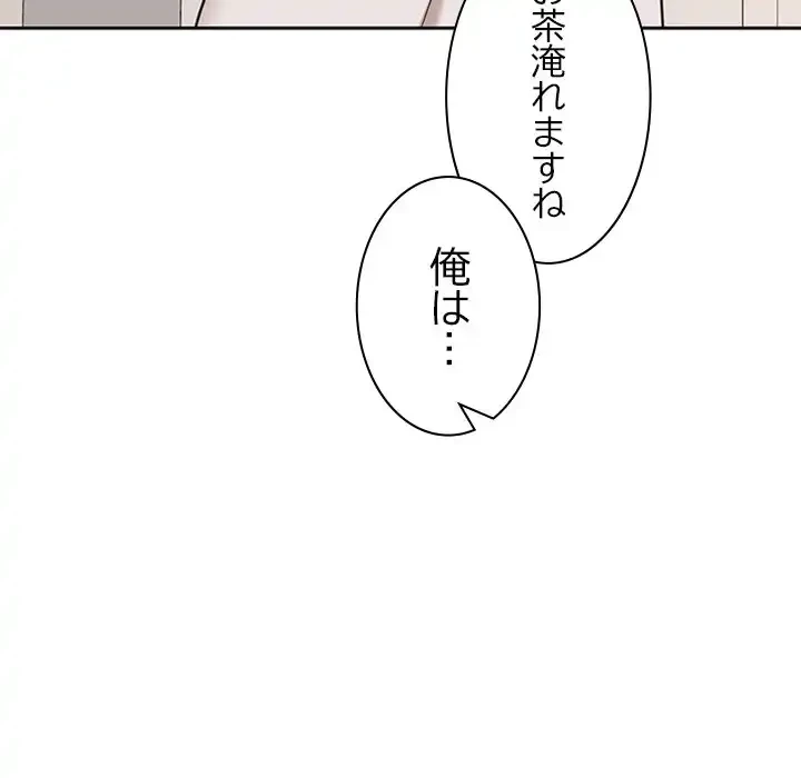 会社ではいけませんっ！ 第35話 - 109