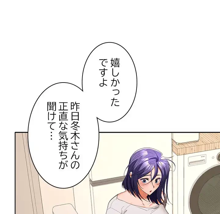 会社ではいけませんっ！ 第35話 - 110