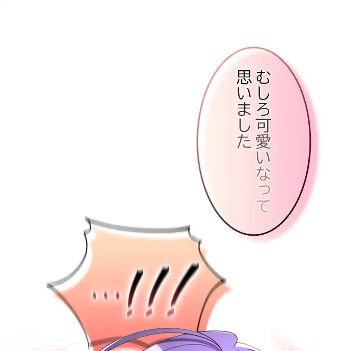 会社ではいけませんっ！ 第35話 - 112