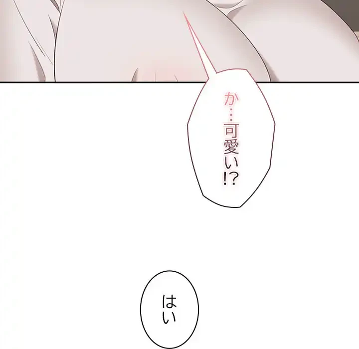 会社ではいけませんっ！ 第35話 - 114