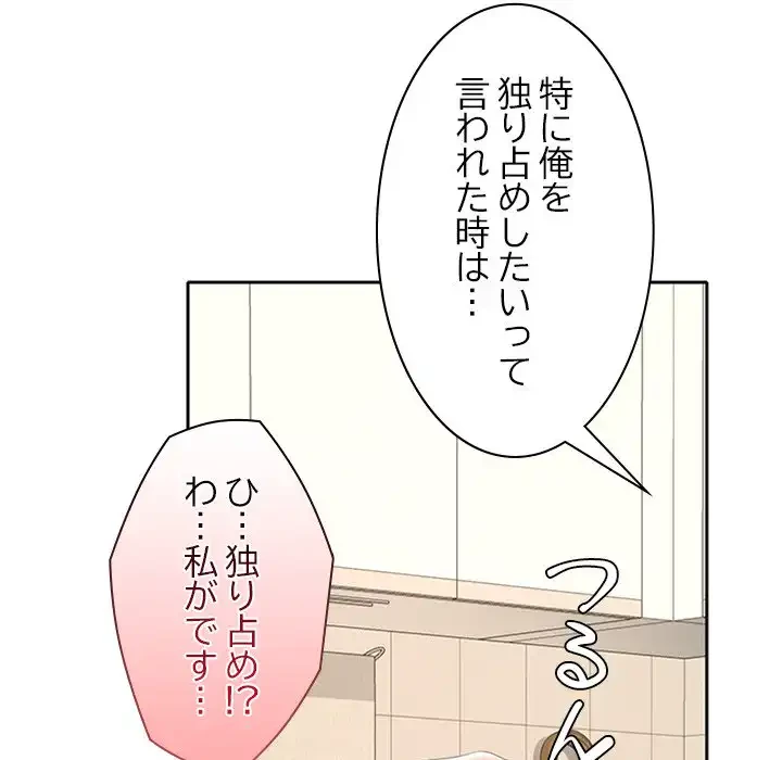 会社ではいけませんっ！ 第35話 - 115