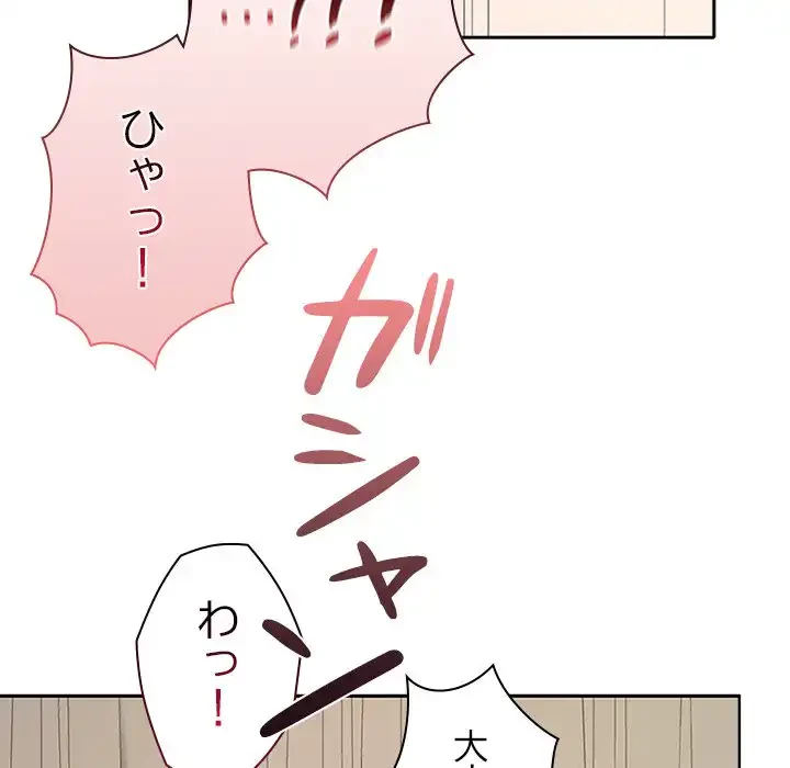 会社ではいけませんっ！ 第35話 - 117