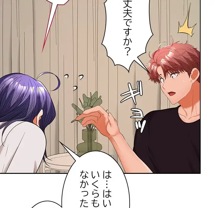 会社ではいけませんっ！ 第35話 - 118