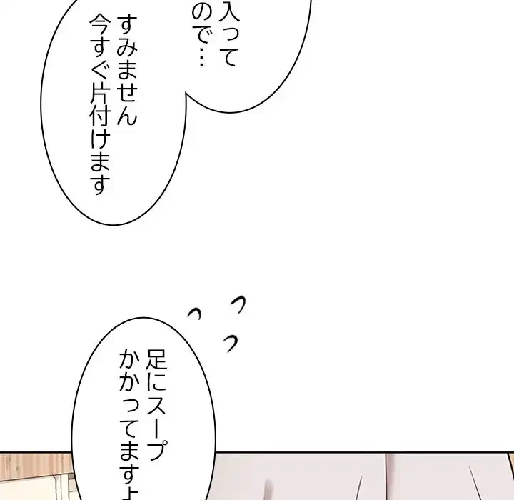 会社ではいけませんっ！ 第35話 - 119