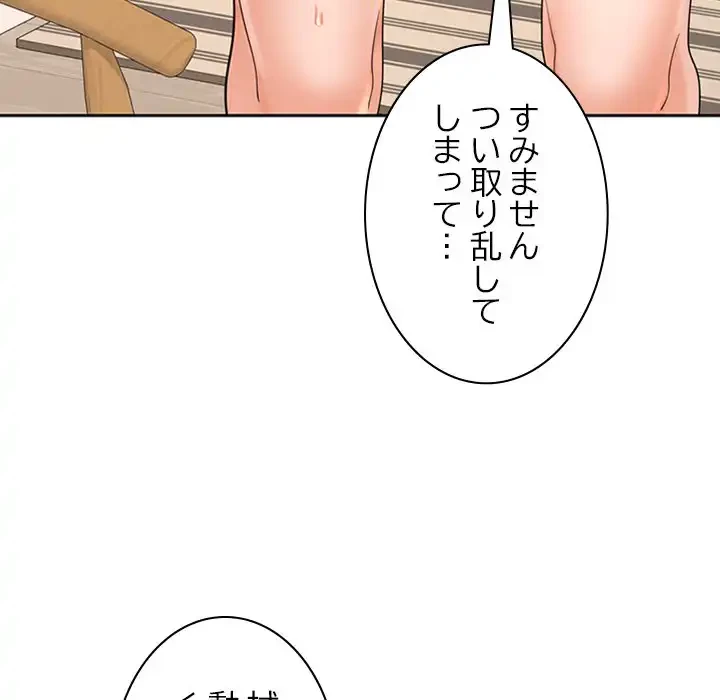 会社ではいけませんっ！ 第35話 - 121