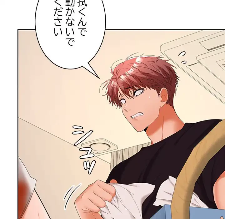 会社ではいけませんっ！ 第35話 - 122