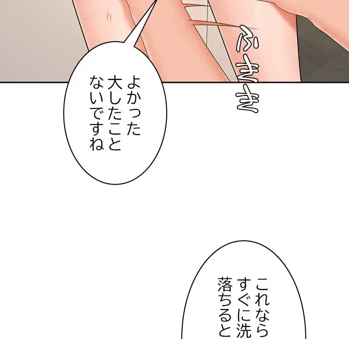 会社ではいけませんっ！ 第35話 - 128