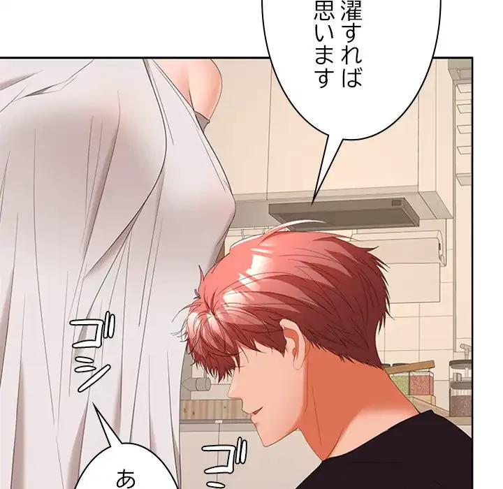 会社ではいけませんっ！ 第35話 - 129