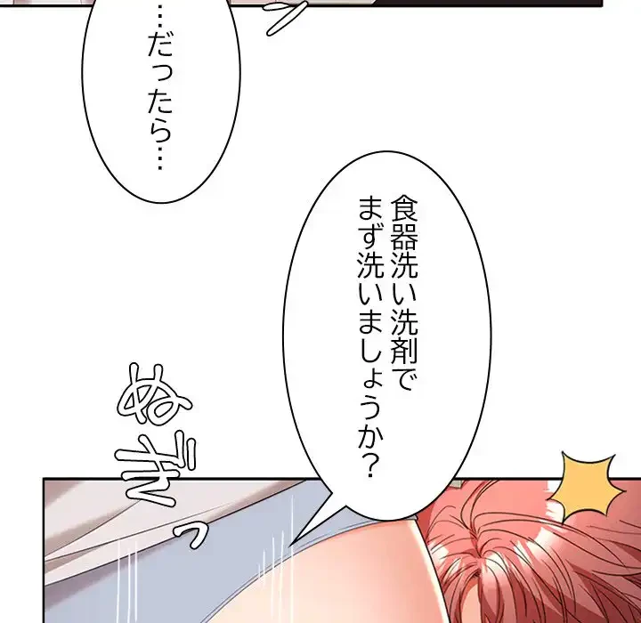 会社ではいけませんっ！ 第35話 - 130