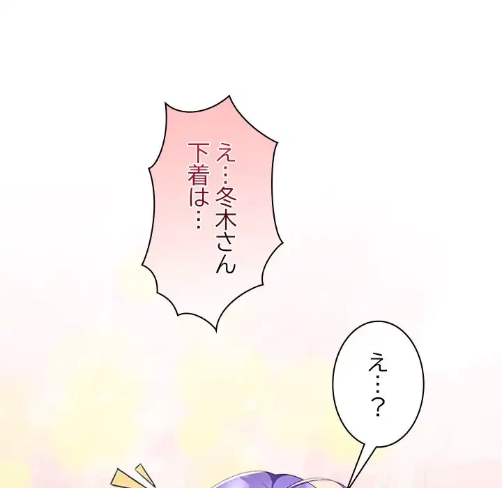 会社ではいけませんっ！ 第35話 - 132