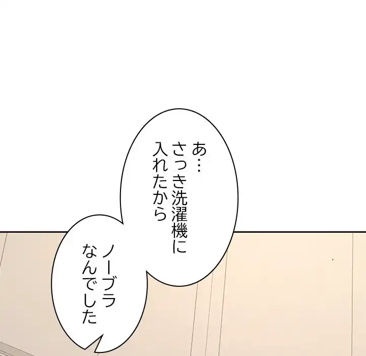 会社ではいけませんっ！ 第35話 - 135