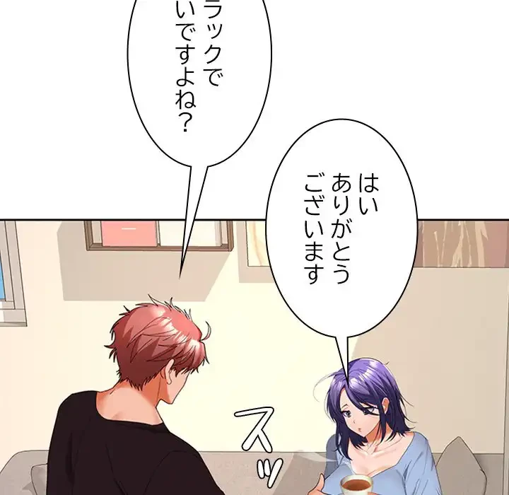 会社ではいけませんっ！ 第35話 - 140