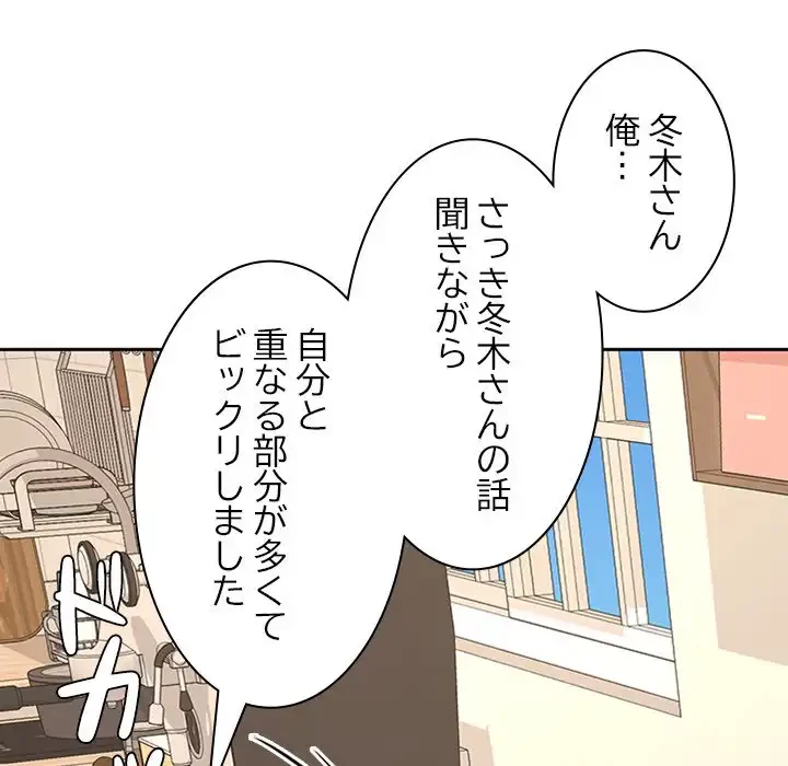 会社ではいけませんっ！ 第35話 - 142