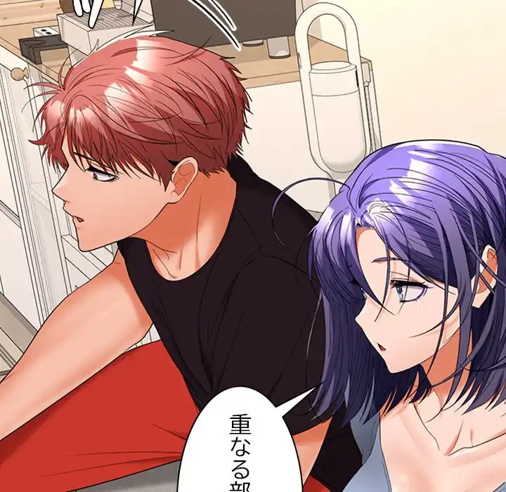 会社ではいけませんっ！ 第35話 - 143