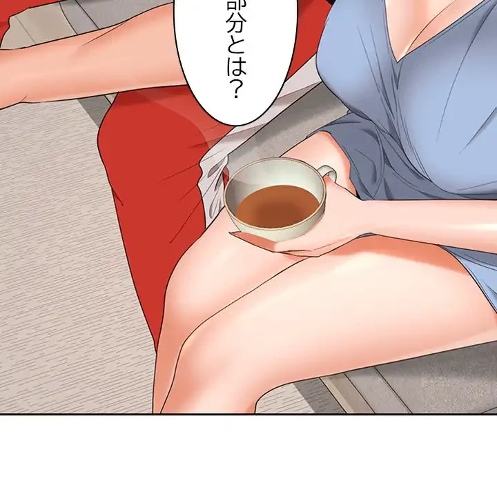 会社ではいけませんっ！ 第35話 - 144