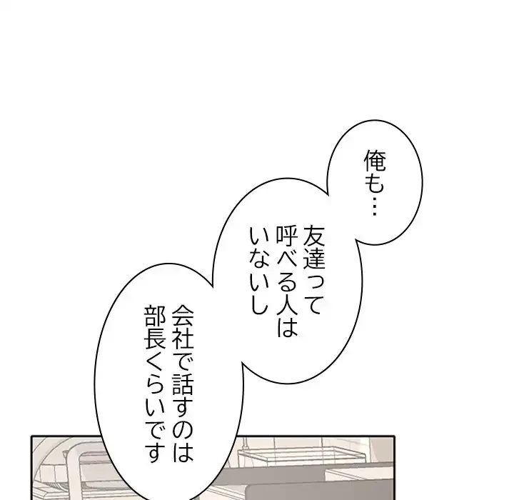 会社ではいけませんっ！ 第35話 - 145