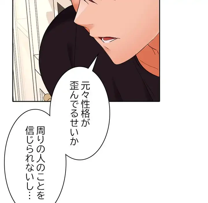 会社ではいけませんっ！ 第35話 - 147