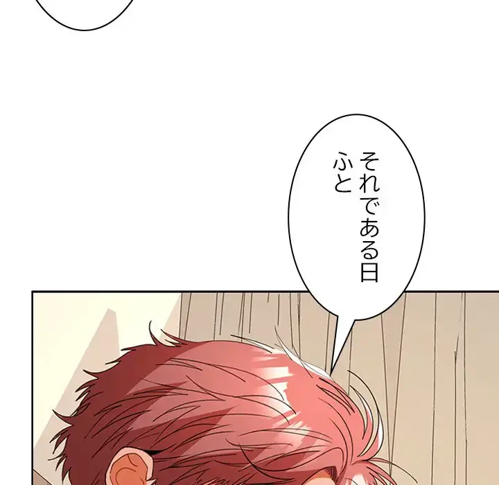 会社ではいけませんっ！ 第35話 - 148