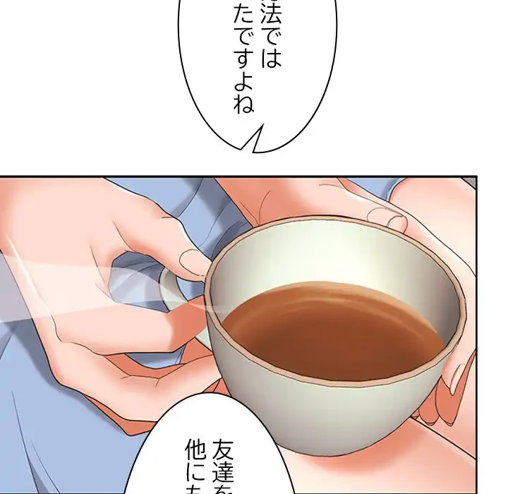 会社ではいけませんっ！ 第35話 - 151