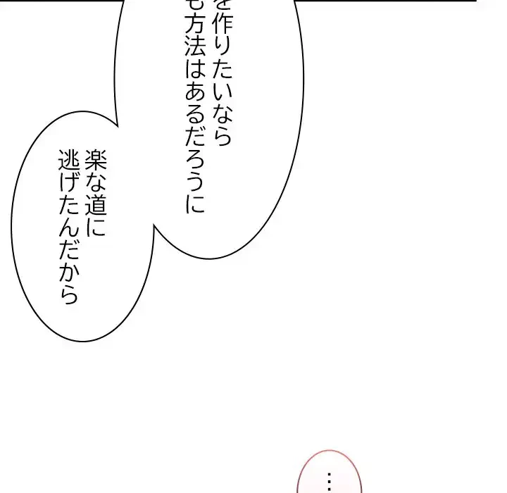 会社ではいけませんっ！ 第35話 - 152