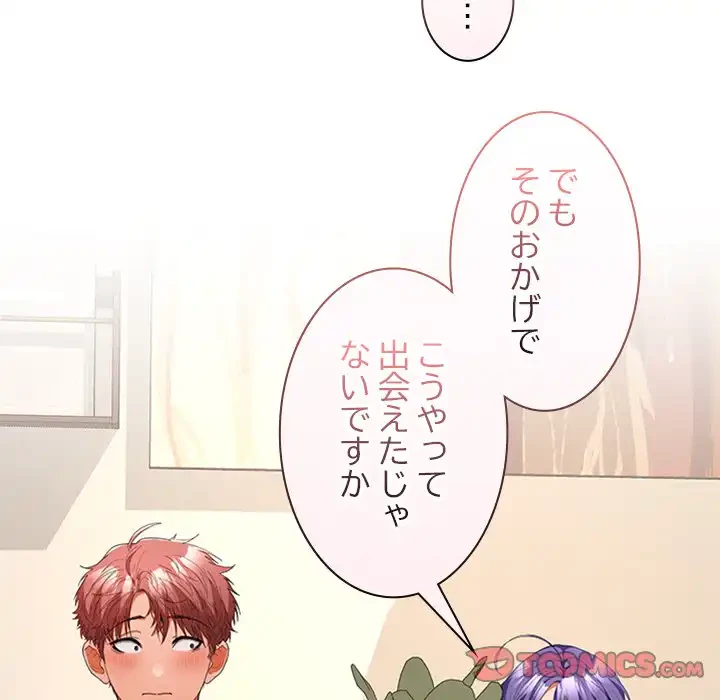 会社ではいけませんっ！ 第35話 - 153