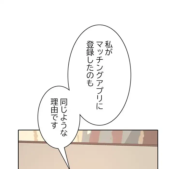 会社ではいけませんっ！ 第35話 - 155