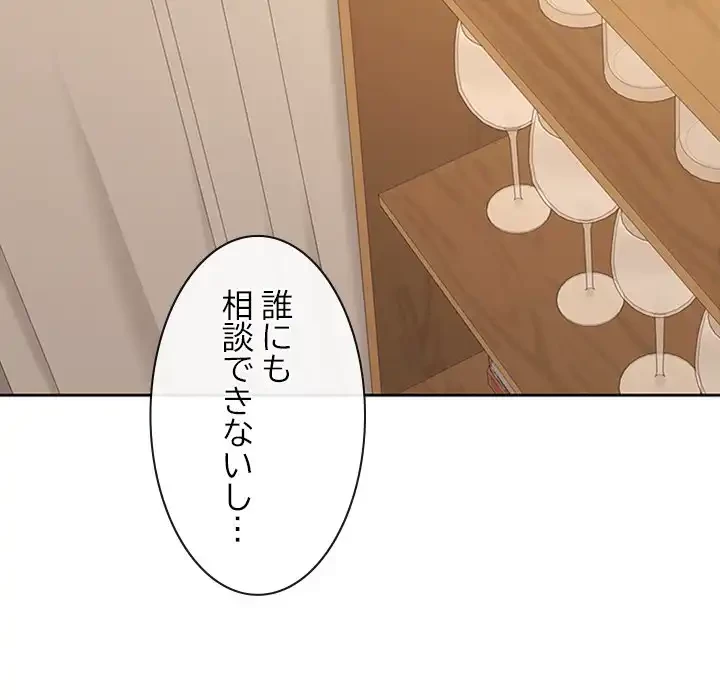 会社ではいけませんっ！ 第35話 - 159