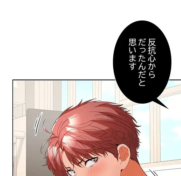 会社ではいけませんっ！ 第35話 - 160