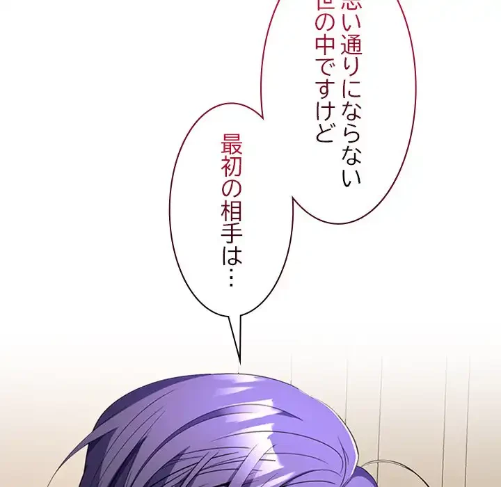 会社ではいけませんっ！ 第35話 - 162