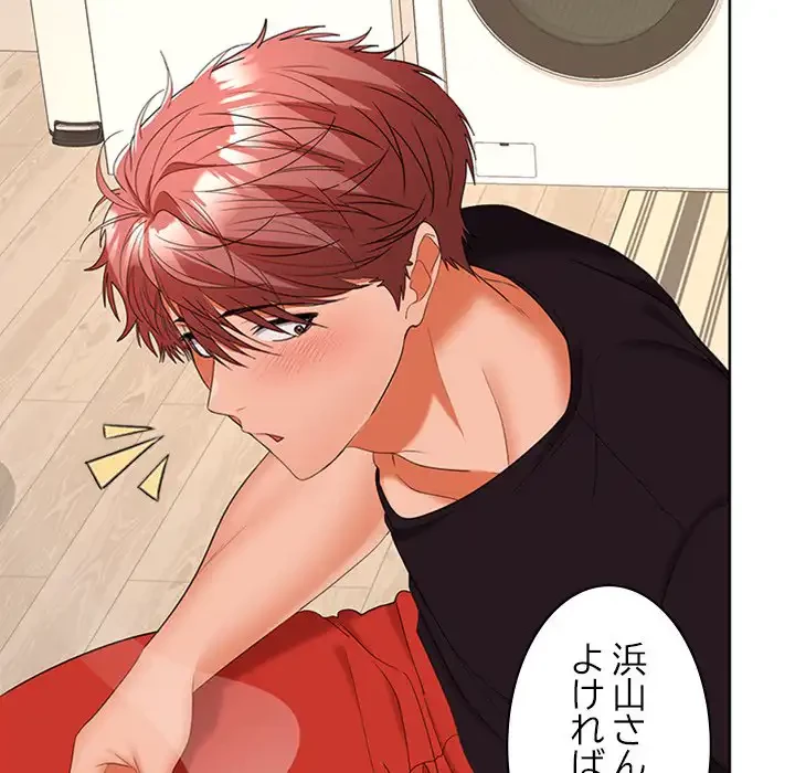 会社ではいけませんっ！ 第35話 - 166