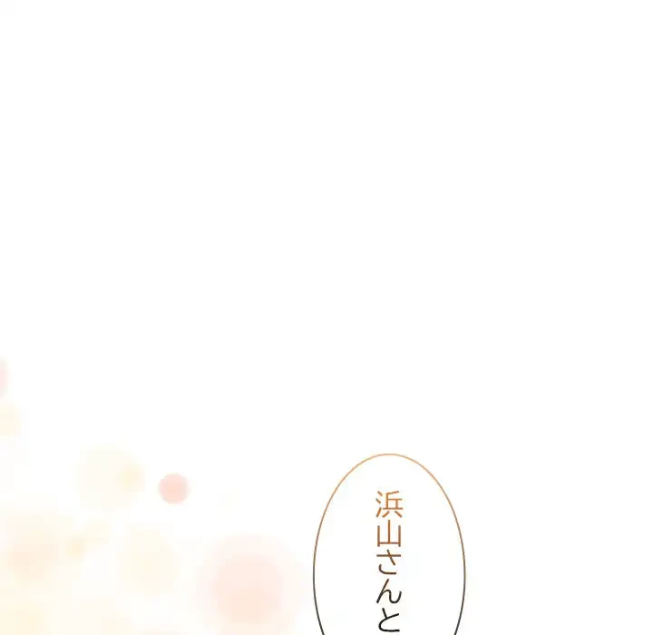 会社ではいけませんっ！ 第35話 - 168