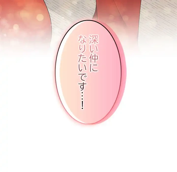 会社ではいけませんっ！ 第35話 - 172