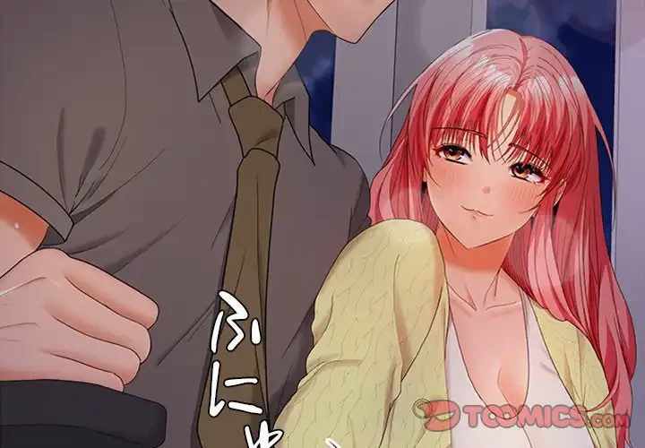 会社ではいけませんっ！ 第37話 - 3