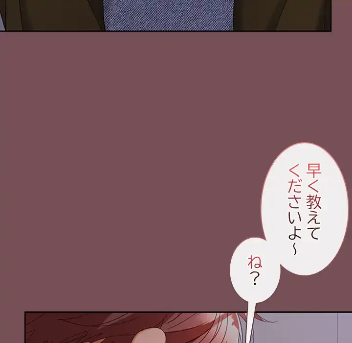 会社ではいけませんっ！ 第37話 - 7