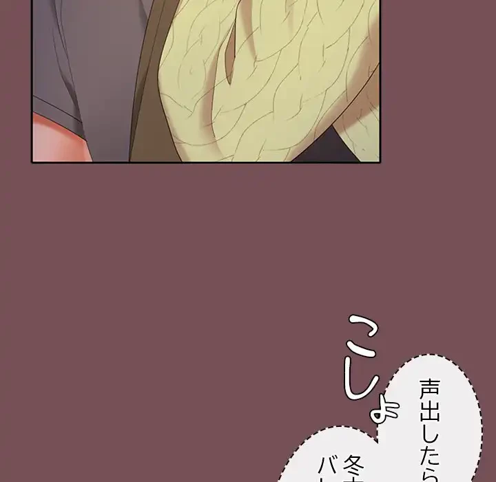 会社ではいけませんっ！ 第37話 - 11